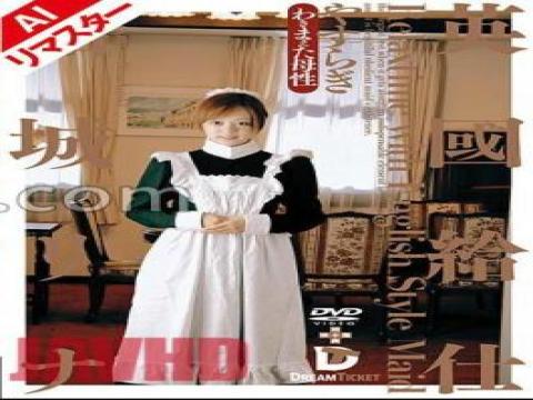 224RERXD-002 · AI Remastered Version English Waiter Yasuragi Rina Yuki