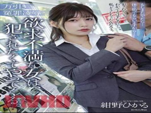 ADN-546 · ADN-546 Falsely Accused Of Shoplifting A Frustrated Woman Comes Here Wanting To Be Raped. Hikaru Konno with studio Attackers and release 2024-04-02 and director Inugami Ryou and multi cate OL,Solowork,Abuse,Drama type pornstar Konno Hikaru free on VLXXTUBE