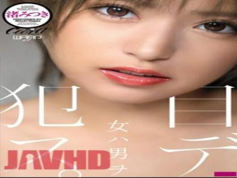 CKW-009 · CKW-009 A Woman Despises A Man. Mitsuki Nagisa with studio Waap Entertainment and release 2024-04-05 and director K*west and multi cate Handjob,Solowork,Dirty Words,Beautiful Girl,Cowgirl,Slut,Slender,Tits,Submissive Men,Kiss type pornstar Nagisa Mitsuki free on VLXXTUBE