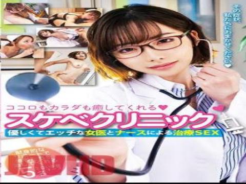 FGEN-014A Lewd Clinic That Heals Both Mind And Body! Treatment SEX By A Gentle And Naughty Female Doctor And Nurse! 5 People 240 Minutes