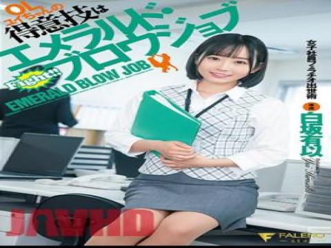FSDSS-748 OL Yui-chan's Specialty Is Emerald Brow Job Female Employee Career Advancement Art Yui Shirasaka