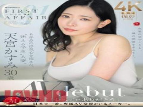 JUQ-705First Affair-First Affair 01- A 'lost Lamb' Married Woman Who Has Been Having An Affair For 6 Years. Kasumi Amamiya 30 Years Old AV Debut