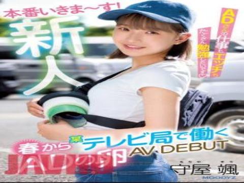 MIFD-258 MIFD-258 Newcomer: An Aspiring AD Who Has Been Working At A TV Station Since Spring AV DEBUT Hayao Moriya with studio MOODYZ and release 2023-11-07 and director Usapyon. and multi cate 3P, 4P,Solowork,Debut Production,Beautiful Girl,Facials,Slender type pornstar Moriya Sou free on VLXXTUBE