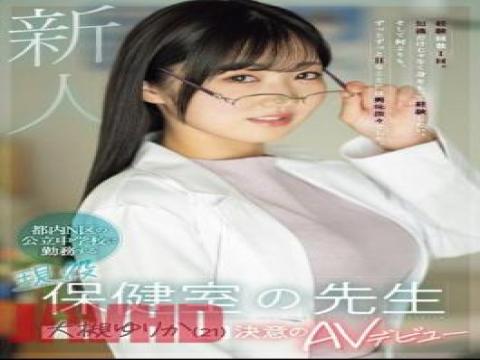 MIFD-481 Newcomer: Yurika Otsuki , An Active Health Room Teacher Who Works At A Public Junior High School In Tokyo's N Ward, Makes Her Determined AV Debut