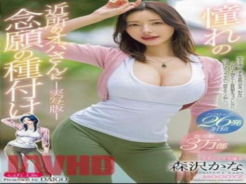 MIMK-141 · My Long-awaited Insemination By My Favorite Neighborhood Aunt - Live-action Version - 30,000 Copies Sold Raw Sex, Creampie, Fucked To The Limit, Non-stop 26 Ejaculations Kana Morisawa