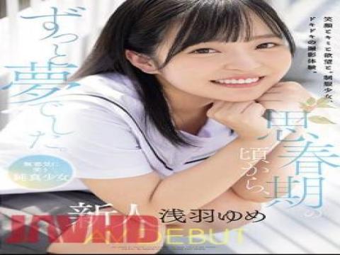 MUDR-260 · MUDR-260 It's Been My Dream Ever Since I Was A Teenager. Innocent Smiling Innocent Girl Rookie AV DEBUT Yume Asaba with studio Muku and release 2024-02-20 and director ---- and multi cate Creampie,Solowork,Uniform,School Girls,POV,Debut Production type pornstar Asaha Yume free on VLXXTUBE