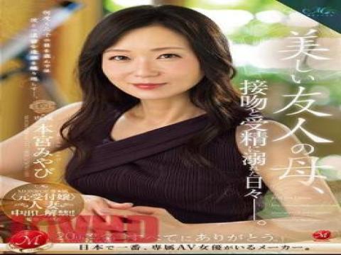 ROE-194 · MONROE ExclusiveMarried Woman Creampied! A Beautiful Friend's Mother, Days Drowning In Kisses And Fertilization. Motomiya Miyabi