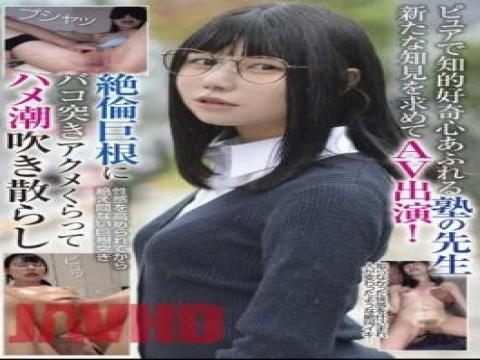 RPIN-082 RPIN-082 A Pure And Intellectually Curious Cram School Teacher Appears In An AV In Search Of New Knowledge! She Gets Fucked By A Huge Dick And Squirts All Over The Place with studio Rikopin / Mousozoku and release 2024-05-07 and director Oozora kakeru and multi cate Amateur,Facials,Squirting,Glasses type pornstar Tsukimi Ryou,RPIN-082 一个纯粹而求知欲强的补习班老师出现在 AV 中寻找新知识！她被一个巨大的鸡巴搞砸了，到处都是，工作室 Rikopin / Mousozoku 和发布 2024-05-07 和导演 Oozora kakeru 和多 cate 业余，面部护理，喷出，眼镜型色情明星 Tsukimi Ryou free on VLXXTUBE