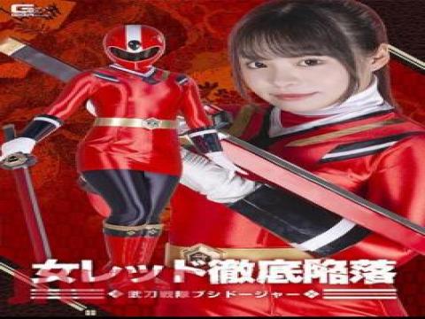 SPSA-97 · Female Red's Complete Fall Butto Sentai Bushidoger Anka Suzune