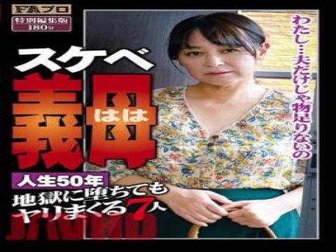 SQIS-089 · SQIS-089 Lewd Mother-in-law (haha) 50 Years Of Life 7 People Who Will Fuck Even If They Fall Into Hell with studio FA Pro . Platinum and release 2024-02-20 and director Ogurokku Kinzou and multi cate Married Woman,Mature Woman,BBW,Drama,Stepmother,Huge Butt type free on VLXXTUBE